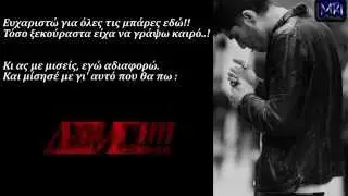 ΔΕ ΣΕ ΜΙΣΩ . . . . . . ~ Fullface......