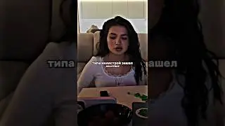 Донат Амине Тендерлибае с прошлого стрима😸 