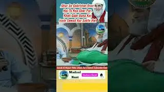 Isale Sawab Ke Liye Qabr Par Hajiri Dena Kya Jaruri Hai ? Gaibana Qabr Banana Kaisa?