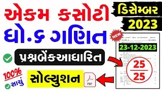 Std 6 Ganit Ekam Kasoti Solution December 2023 | dhoran 6 ganit ekam kasoti paper december  2023