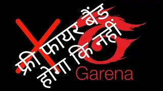 गरेना फ्री फायर_इंडिया सर्वर मैं बैंड किया जाएगा कि नहीं प्लीज सपोर्ट माय यूट्यूब चैनल