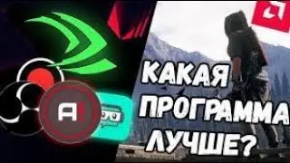 Топ 3 бесплатные программы для записи видео игр-не теряя ФПС