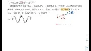 【耳背王】八年級會考題03題｜八上第二次段考