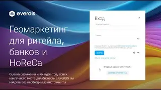 Регистрация в EverGIS