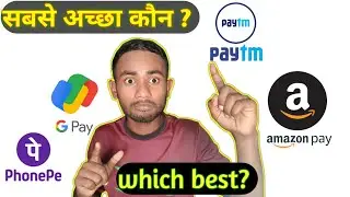 सबसे बेहतर क्या है? - गूगल पे vs फोनपे vs paytm vs अमाज़ोन पे