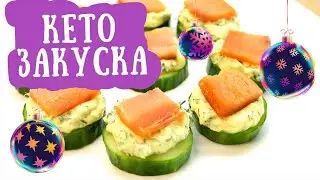 Идея закуски для праздничного стола!