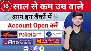 India Post Payment Bank Under 18 | How to make Phone Pay for less than 18 years | Best Bank for 1...