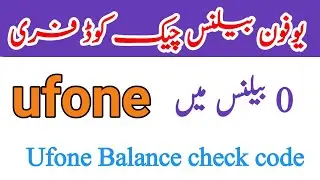ufone balance check | ufone balance check code | ufone sim balance check 2022