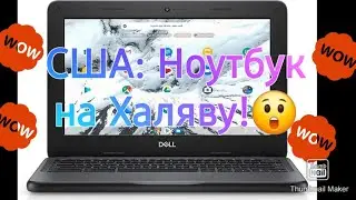 В Америке раздают бесплатно ноутбуки 😲