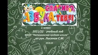 Прощание с Азбукой 2022