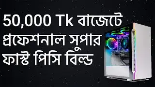 50k Budget Professional PC build in Bangladesh