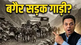 टिहरी के राजा ने बगैर सड़क के पहाड़ पर मोटर गाड़ी कैसे चढ़ा दी? | इतिहास का दिलचस्प किस्सा