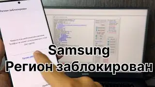 Samsung регион заблокирован разблокировка и что делать? Отвязка от оператора SM-S918B региональная
