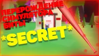 ПЕРЕРОЖДЕНИЕ СИМУЛЯТОР БИТЫ?! НОВЫЙ СИМУЛЯТОР ЧЕМПИОНОВ БИТЫ! РОБЛОКС! Brawling Simulator