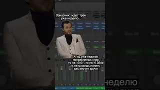 Типичный звукорежиссер be like:😂 так? 