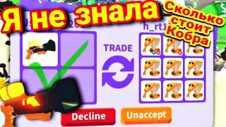 Candy Cannon ЦЕНИТСЯ в Адопт МИ 2021? | КОБРА в adopt me roblox 🥶 я не была вкурсе 🤯