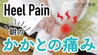 【かかとの痛み】足裏・かかとが痛い原因と解決策