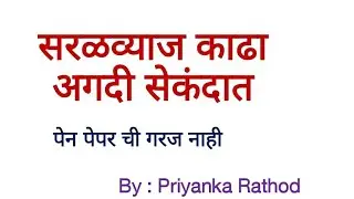 Math preparation  सरळ व्याज काढा अगदी सेकंदात |Draw simple interest without pen and formula