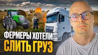 Докопались протестующие фермеры во Франции! Дальнобой по Европе.