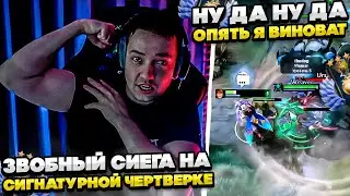 ЗВОБНЫЙ СИЕГА НА СИГНАТУРНОЙ ЧЕТВЕРКЕ! 