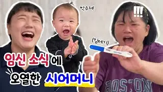 임신한 며느리, 시어머니의 눈물💧 서프라이즈 임밍아웃ㅣ주말 나들이ㅣ육아 브이로그