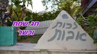 פסח 2018