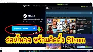 Install Steam [บอกวิธีโหลดและติดตั้ง]