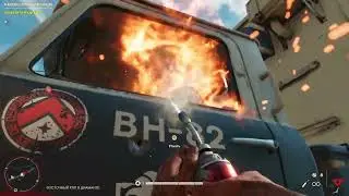 ✅Убийство горелкой Far Cry 6 Труп вылетел как ошпаренный
