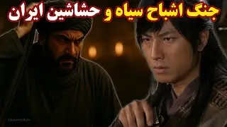 افشای حقیقت: اشباح سیاه بویو کپی‌برداری از گروه مخفی ایرانی؟