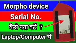 How to find Morpho Serial number in Laptop/Computer | Morpho Ka Serial Number Kaise Pata Kare 2022