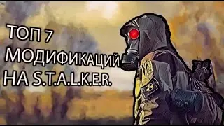 Топ 7 лучших модов на S.T.A.L.K.E.R.