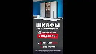Стеклодом - компания, которая изготовит и поможет в установке окон, дверей и мебели