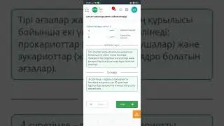 ЖАРАТЫЛЫСТАНУ.6-сынып.Жасуша компоненттері