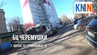 Бизнес Центр "Черемушки"  г. Одесса. Малиновскийр-н, ул. Терешковой д. 15