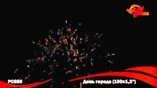 Фейерверк РС880 День города  (1,2" х 100)