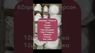 Кара Суу базары Идиш аяк баалары Набор Персондор 0551855525 Ватсар