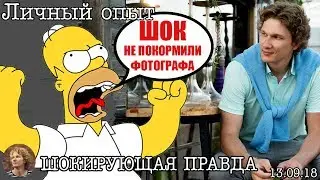 ШОК: Свадебного фотографа не покормили, ПУСТЬ ГОВОРЯТ!