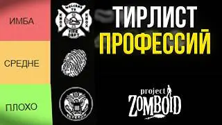 PROFESSIONAL TIER LIST in Project Zomboid!