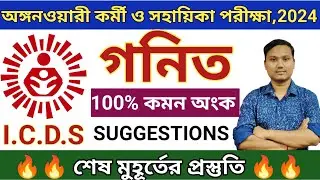 Icds Math Class / Class 06 / icds exam preparation 2024