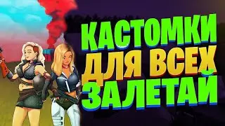 👑КАСТОМКИ ПУБГ МОБАЙЛ СТРИМ ПРЯМОЙ ЭФИР 🔥 КАСТОМКИ ПУБГ МОБАЙЛ | СТРИМ ПУБГ МОБАЙЛ 🤴 PUBG MOBILE