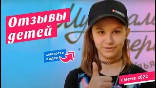 Отзывы детей о музыкальном лагере Максима Ульянова
