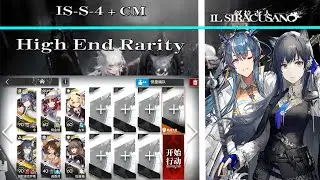 【明日方舟/Arknights】【IL Siracusano】IS-S-4 + CM High End Rarity