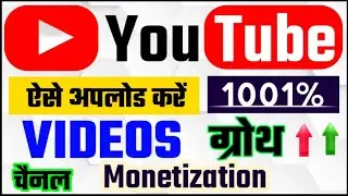Grow Your Channel | Make It Regularly | चैनल तेजी से ग्रो होगा | #Manish_Apradhie