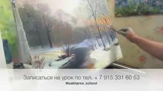 Игорь Сахаров, научиться писать маслом, уроки для начинающих, рисуем зимний лес