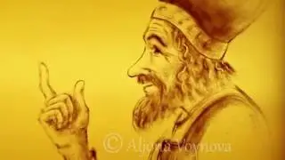 Синедрион. Песочная анимация - Алёна Войнова, Рафаэль Войнов. Поёт Серж Курганский.