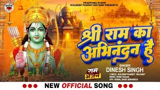 Shri Ram Ka Abhinandan hai।। Dinesh Singh।।Kuldeep Pandey Mayank