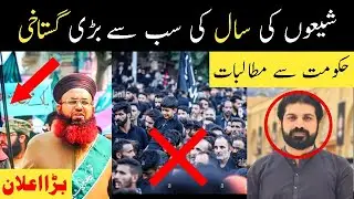 Shia ki is saal ki sab se bari gustakhi | Ali ko Allah se afzal kh dia | Hakomat se bara mutalba
