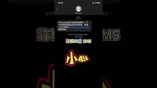 詐騙訊息sms, 小心分辨 別上當