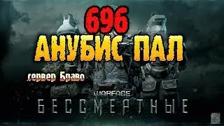 Warface. Спец операция Анубис.(БРАВО) игра со зрителями