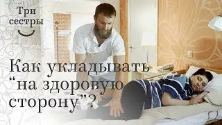 Позиционирование в положении 